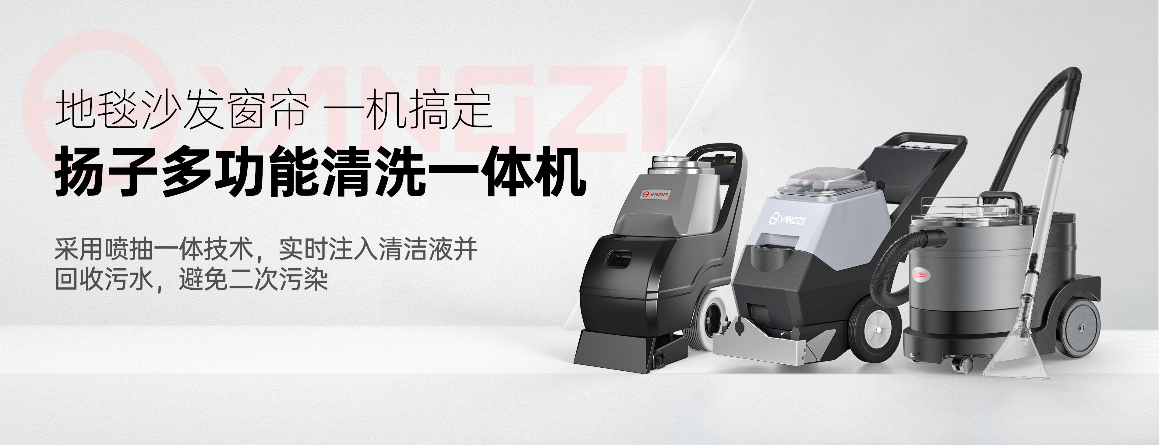 揚子地毯清洗機