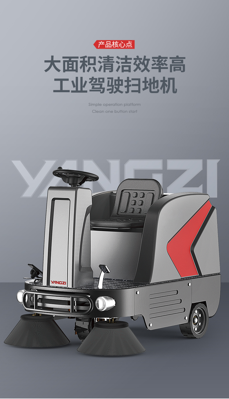 揚子掃地機S5駕駛式掃地機(圖1) 揚子掃地機S5駕駛式掃地機(圖1)