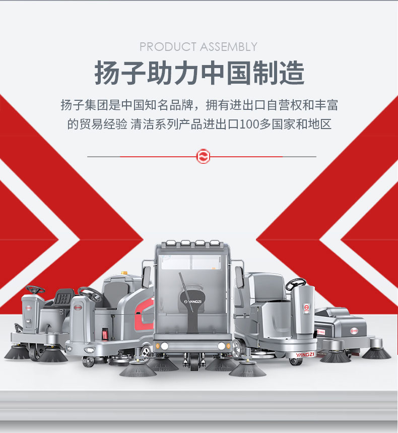 揚子駕駛式掃地機(jī)YZ-S8