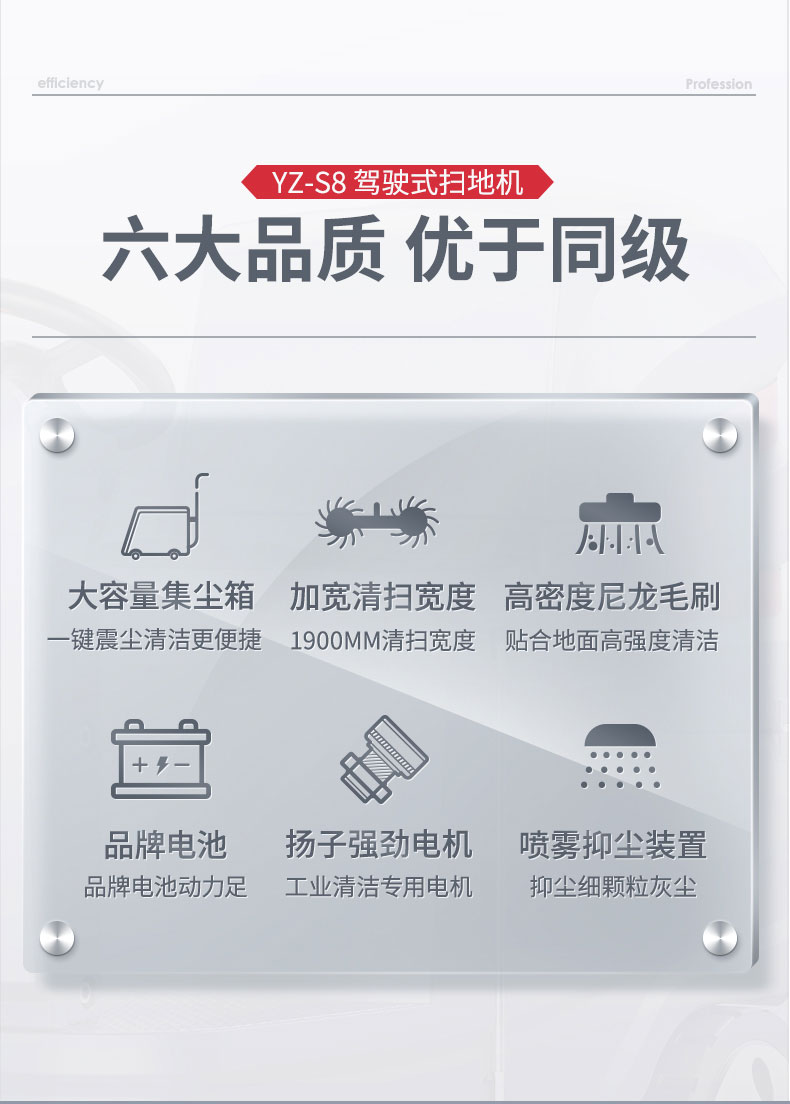 揚子駕駛式掃地機(jī)YZ-S8