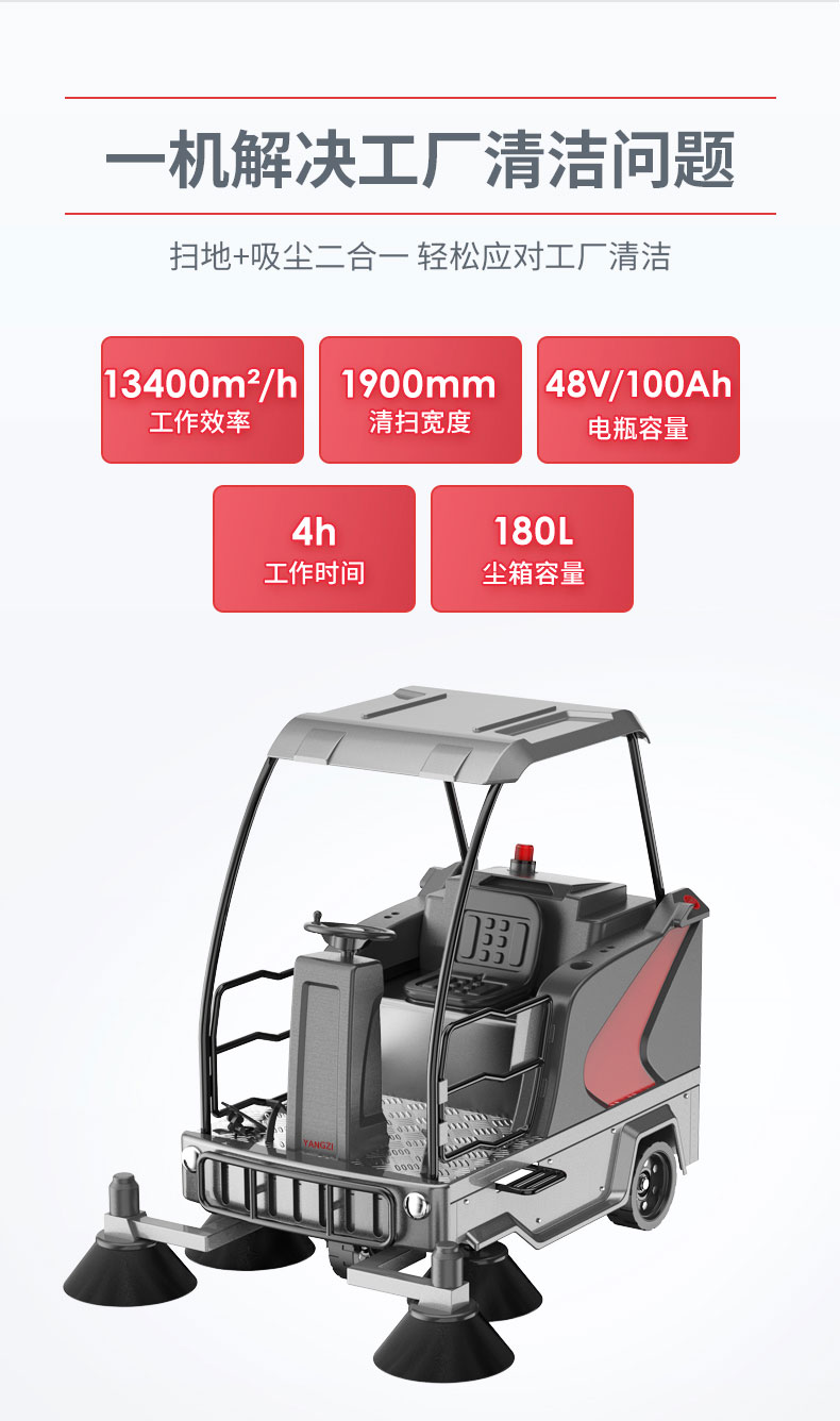 揚子駕駛式掃地機(jī)YZ-S8