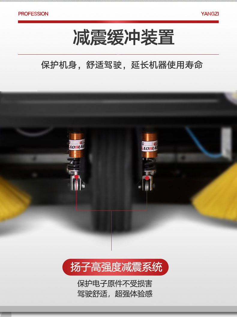 揚子駕駛式掃地機(jī)YZ-S9