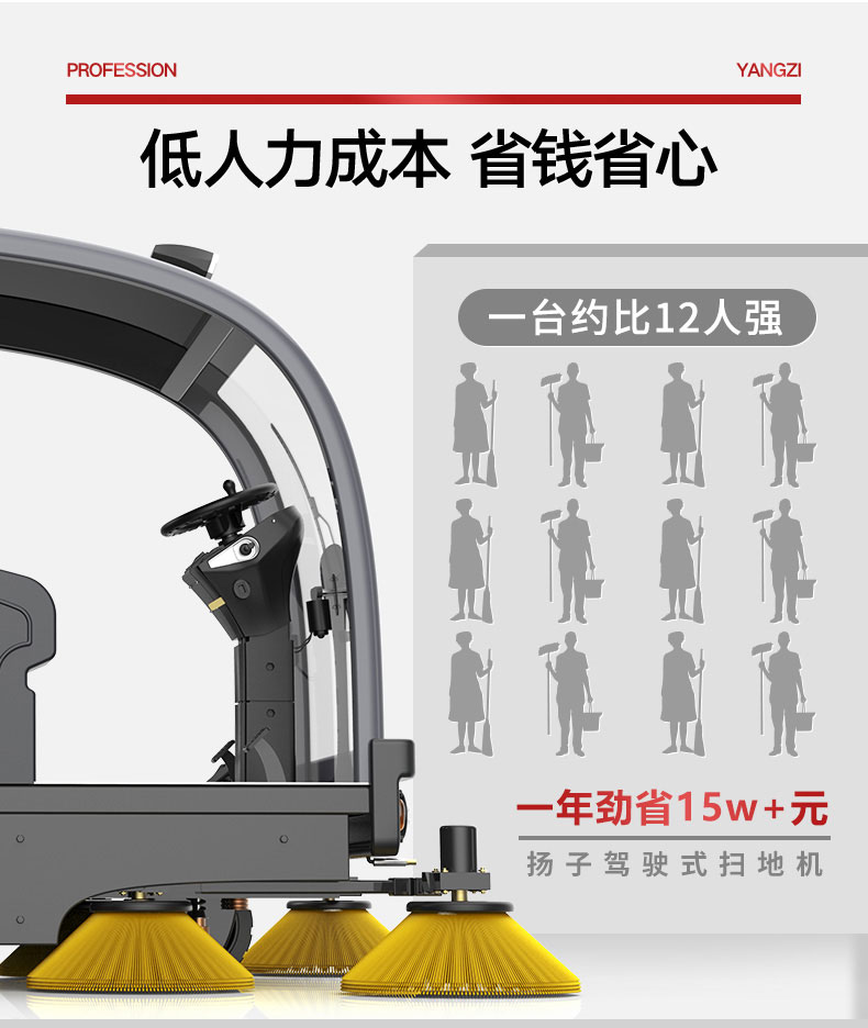 揚子駕駛式掃地機(jī)YZ-S9