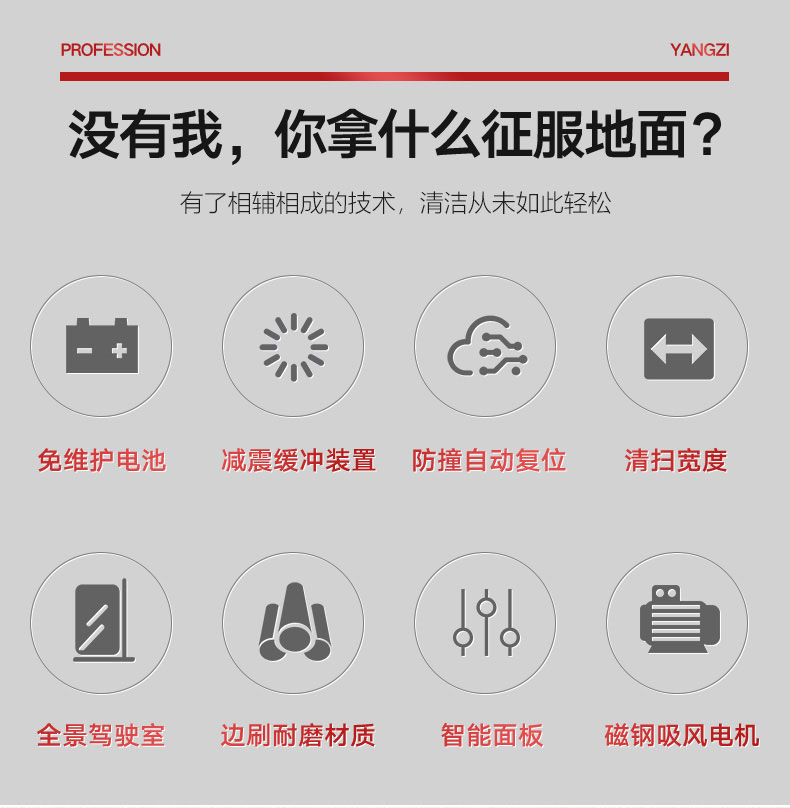 揚子駕駛式掃地機(jī)YZ-S9
