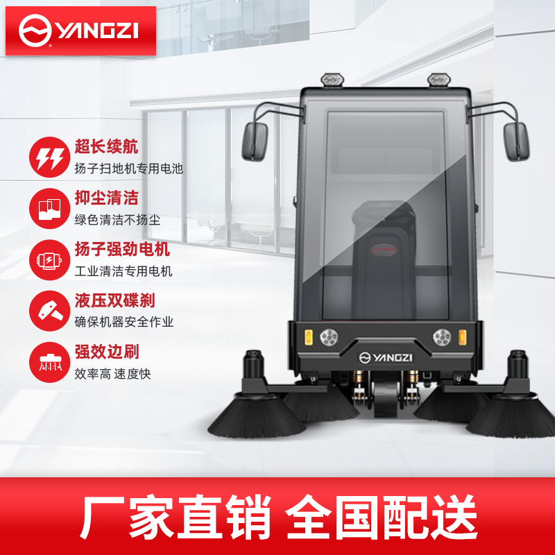 揚(yáng)子清掃車S10 電動(dòng)駕駛式掃地車 道路環(huán)衛(wèi)