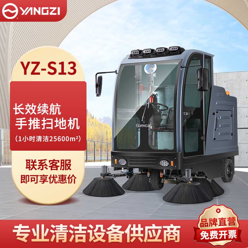 道路清掃車(chē)S13 揚(yáng)子掃地機(jī)