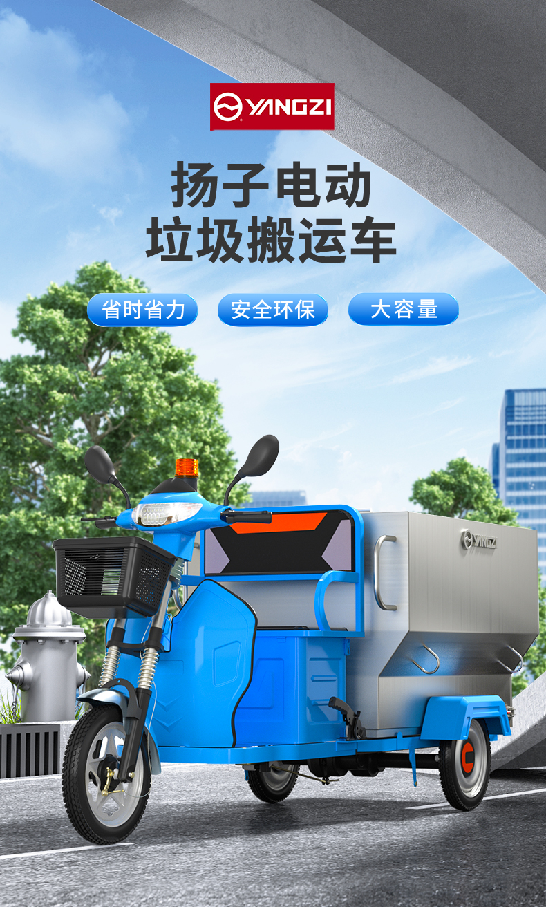揚(yáng)子電動(dòng)環(huán)衛(wèi)車保潔車?yán)嗆嚽暹\(yùn)車BJC004