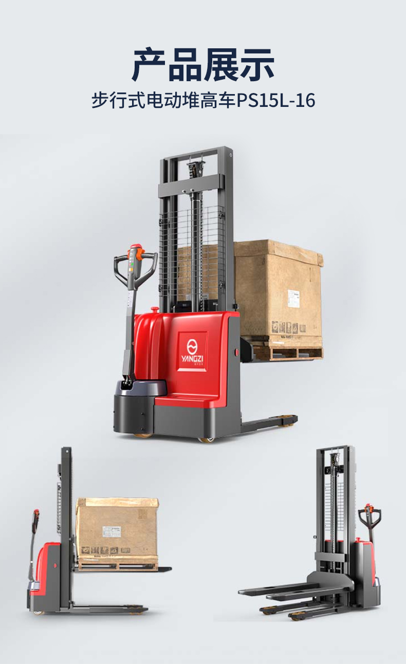 步行式電動(dòng)堆高車(chē)PS15L-16_06.jpg