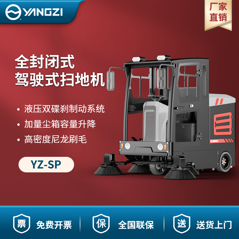 揚(yáng)子駕駛式掃地機(jī)YZ-SP 電動環(huán)衛(wèi)【下架】