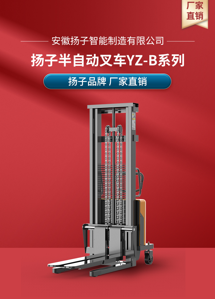 揚(yáng)子半自動(dòng)叉車(chē) YZ-B系列