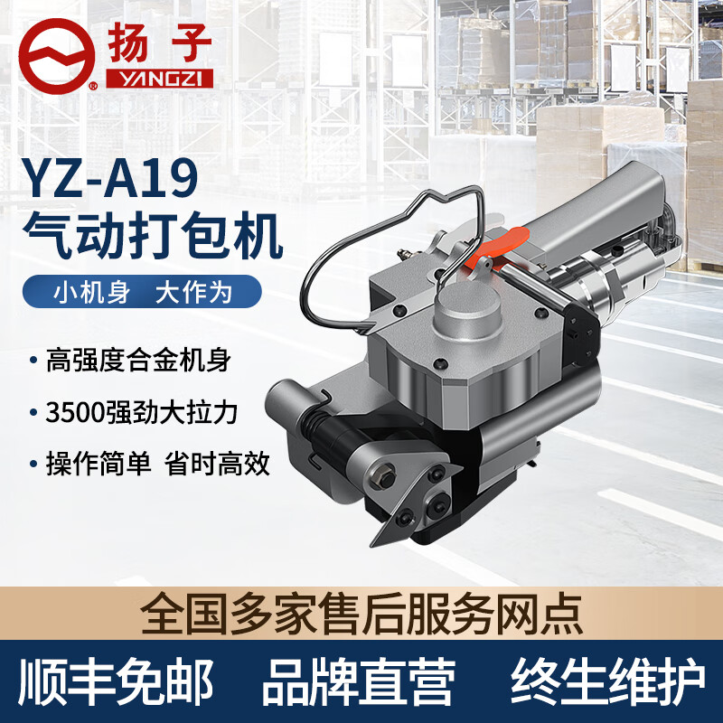 揚子打包機(jī)氣動手提式免扣全自動YZ-A19（下架）