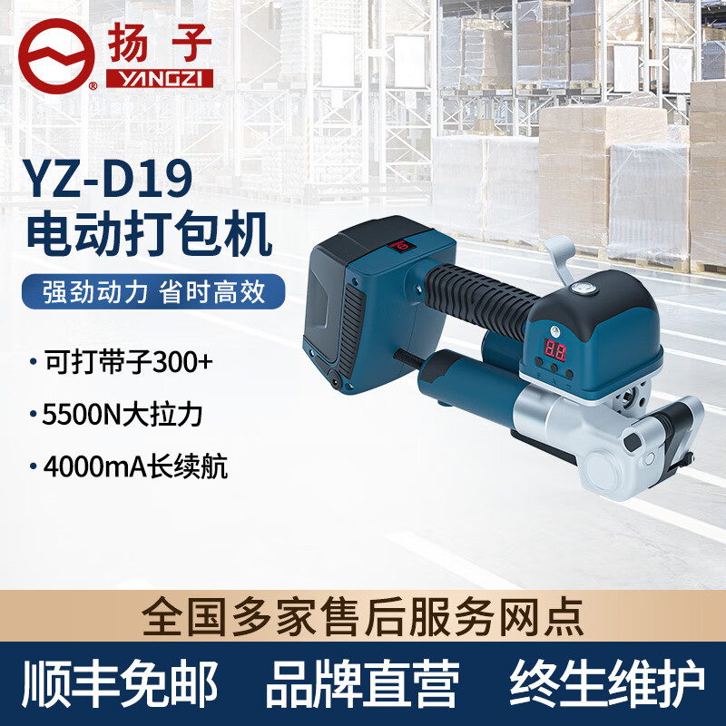 揚子電動打包機(jī)YZ-D19（下架）