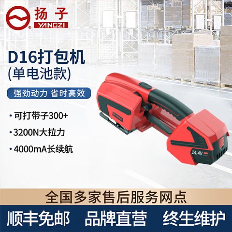 揚子全自動電動手提式打包機(jī)YZ-D16（下架）
