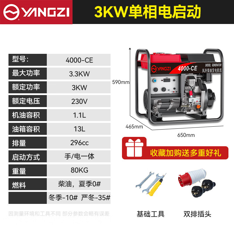 揚子發(fā)電機柴油4000-CE 3KW電啟動單相220V