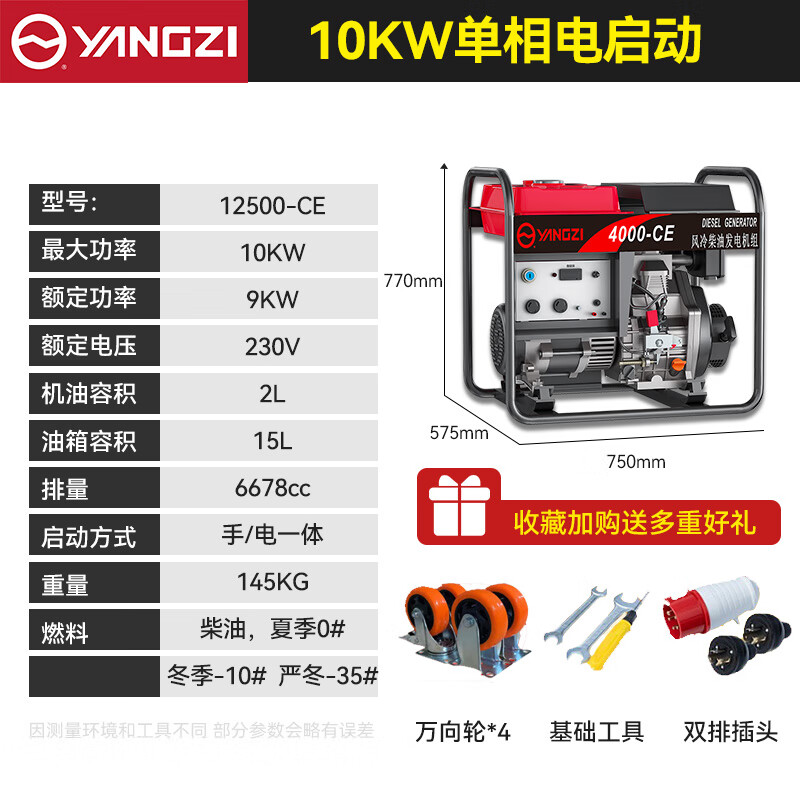 揚子發(fā)電機柴油12500-CE 10KW電啟動單相220V